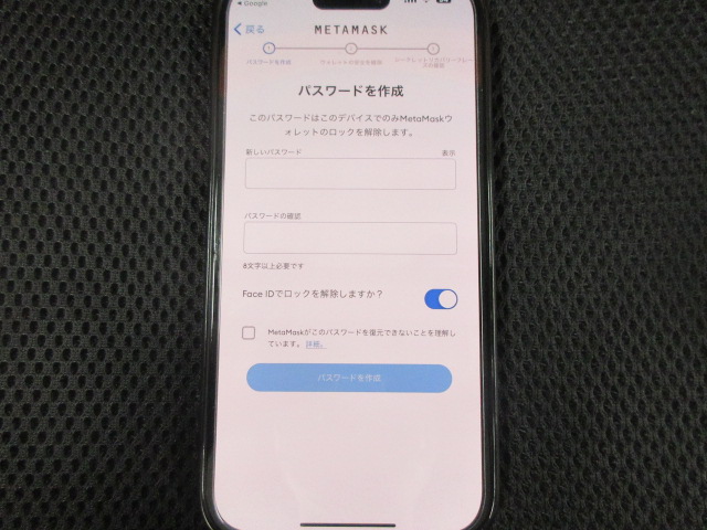 メタマスクのパスワード設定画面