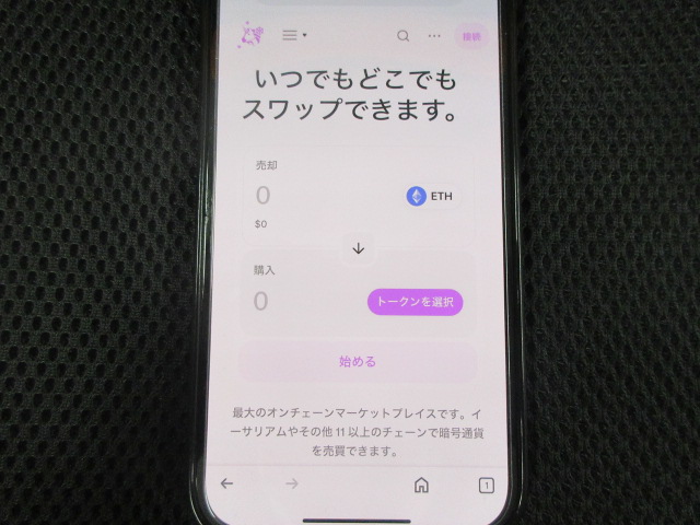 メタマスクの接続画面