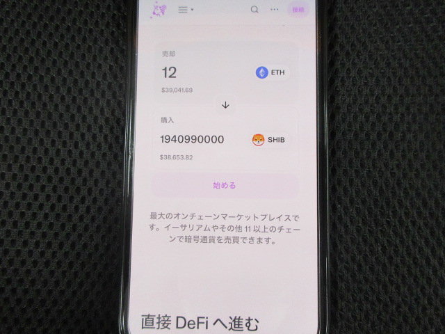 uniswapのスワップ画面