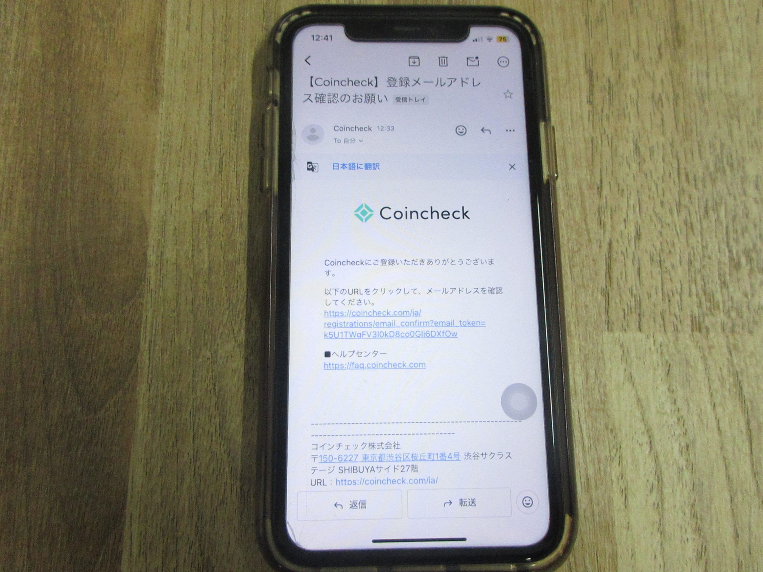 Coincheck登録メールアドレス確認のメール