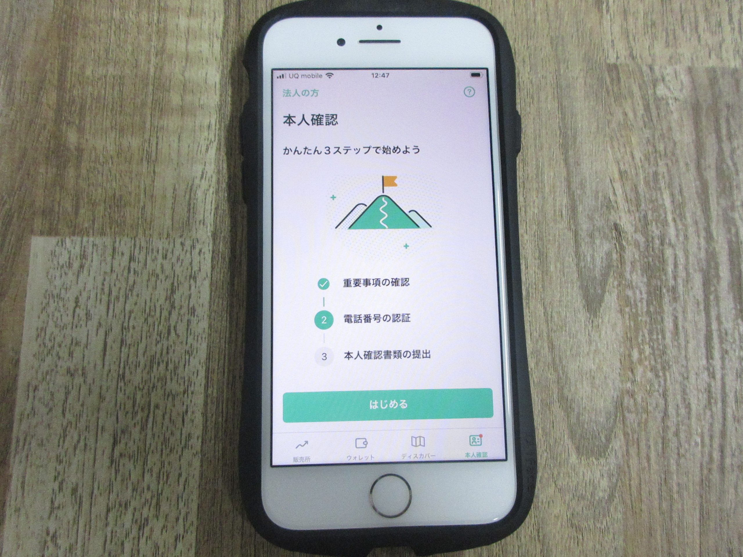 Coincheck本人確認画面