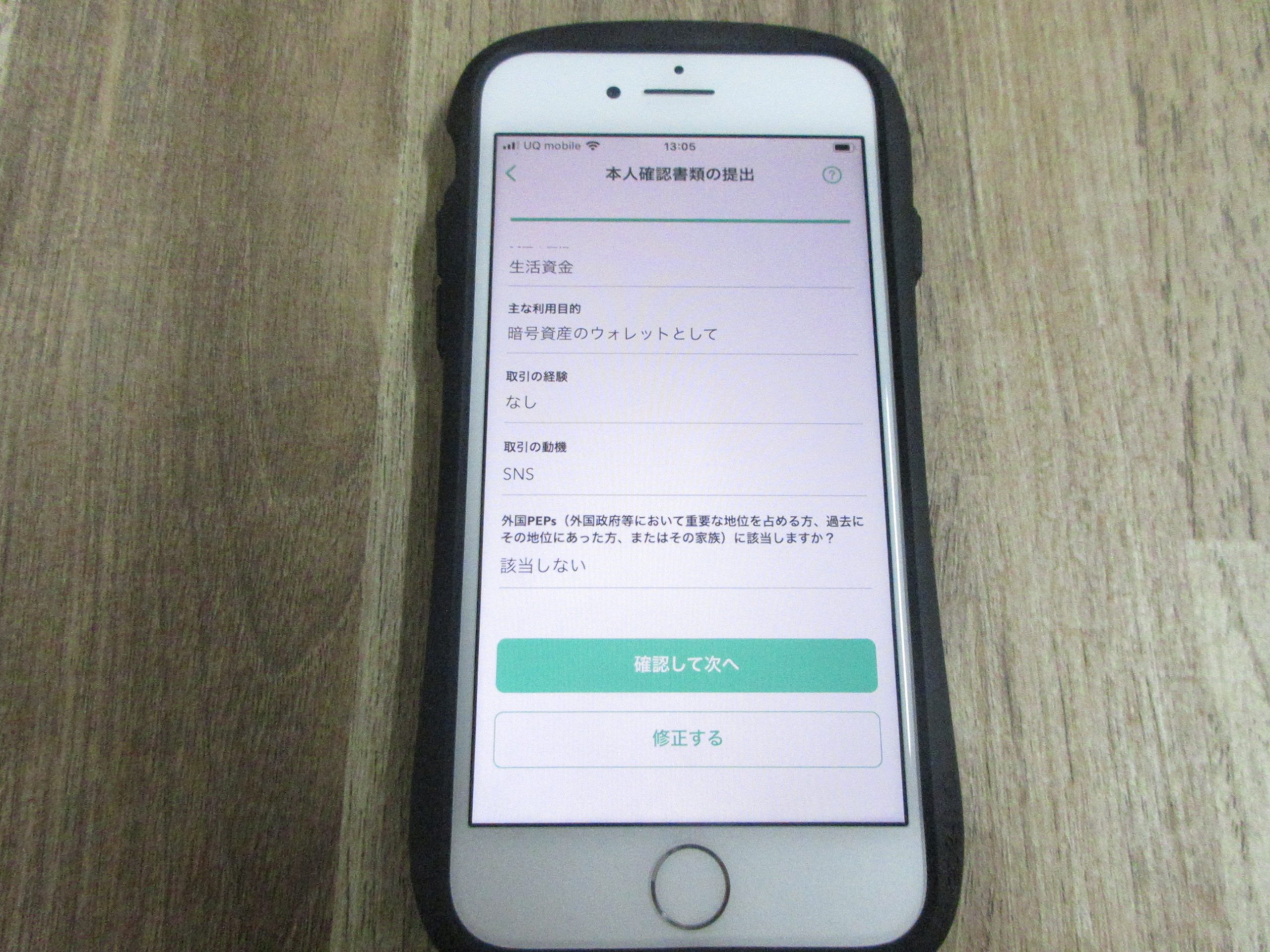 Coincheckの本人確認書類の提出の基本情報入力画面