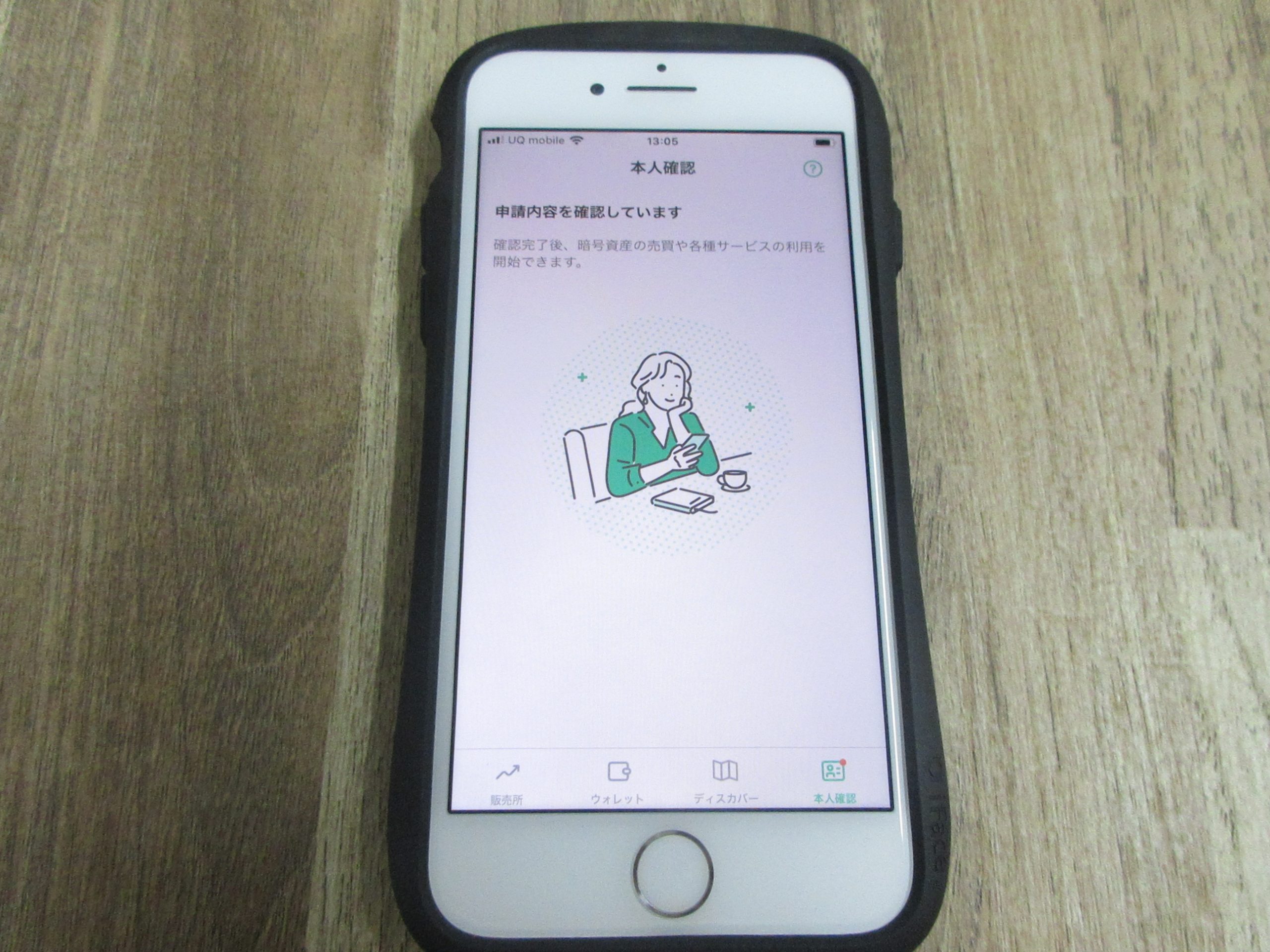 Coincheckの本人確認画面