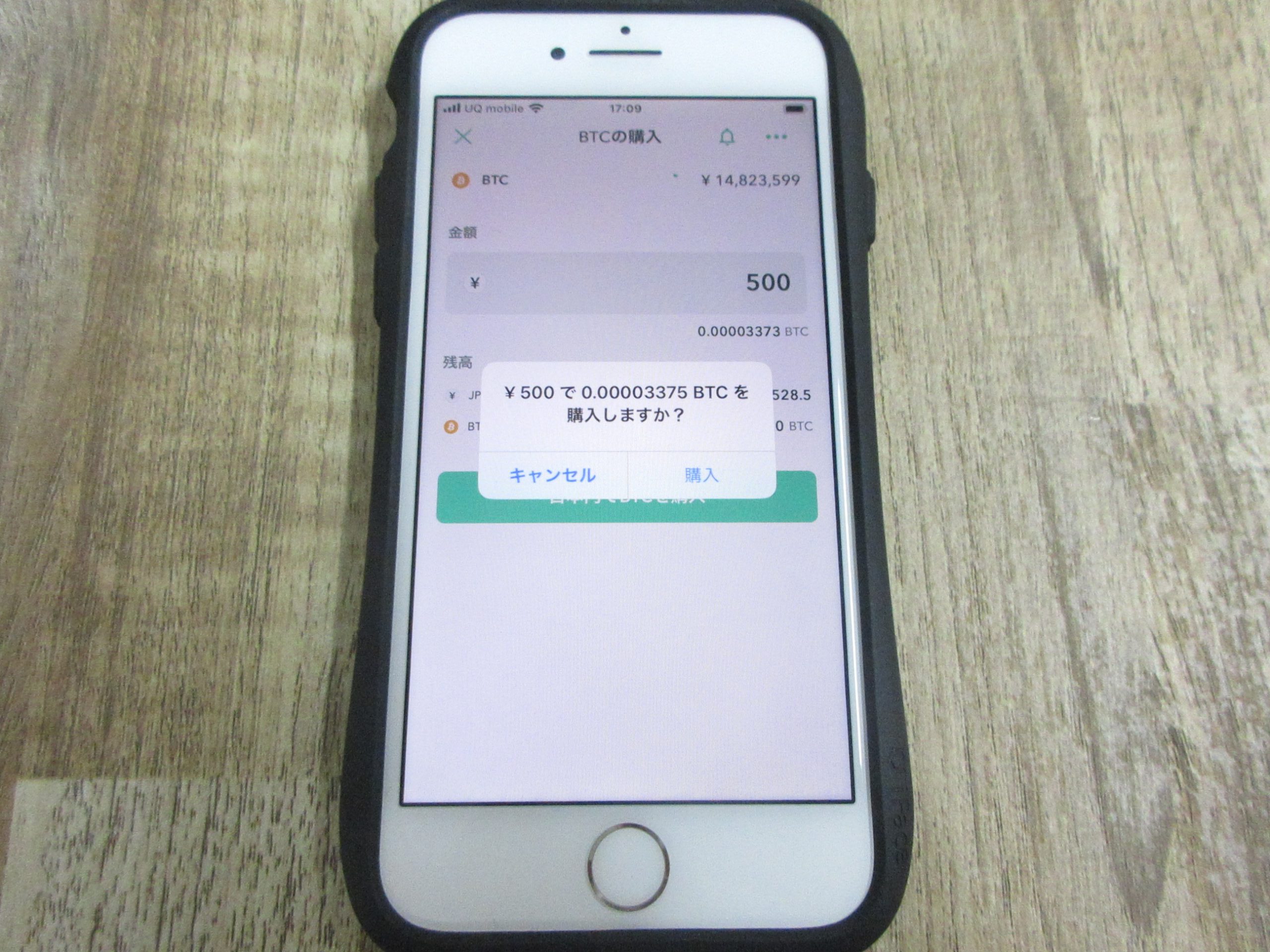 Coincheckのビットコイン購入の確認画面