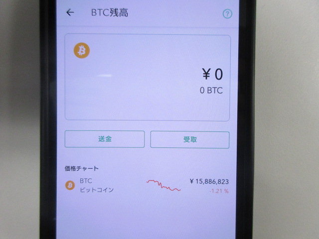 ビットコインの送金画面