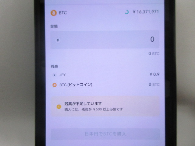 ビットコインの購入画面