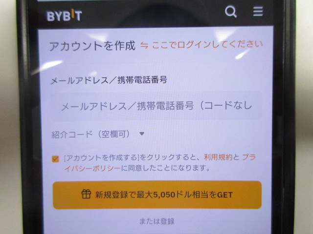 取引所のログイン画面
