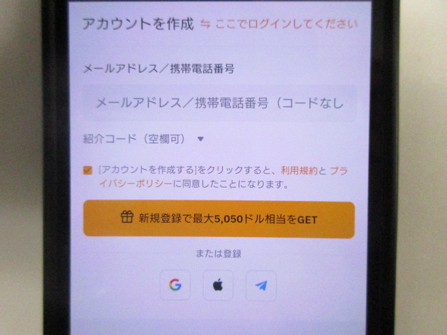 海外取引所のログイン画面