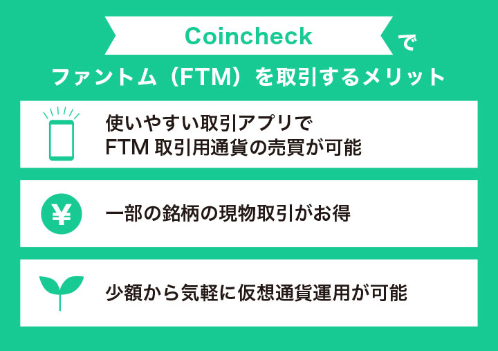 仮想通貨ファントムコイン（FTM・fantom）を購入できる取引所や