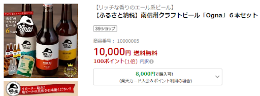 宮田村返礼品