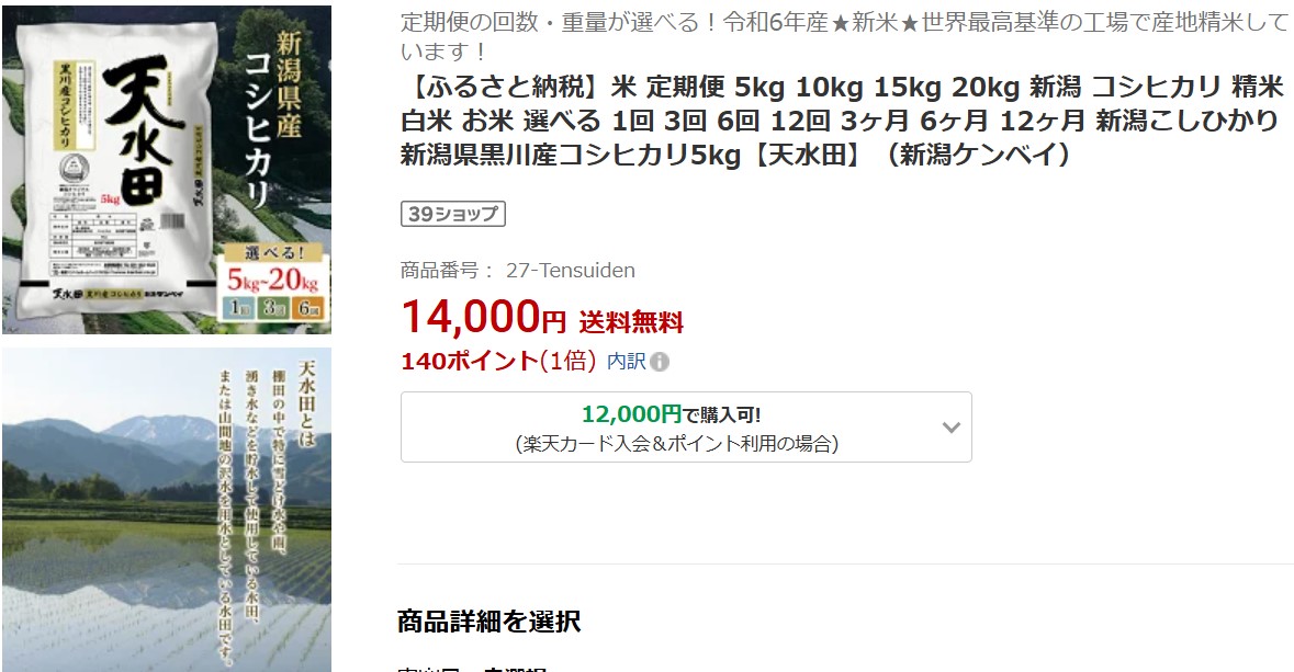 胎内市返礼品