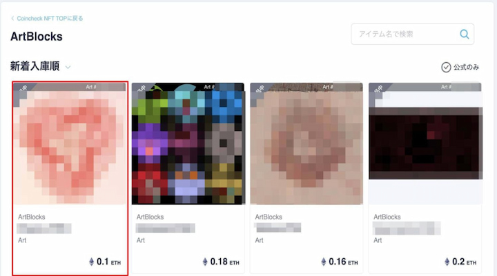 Coincheck NFT β版 アート購入1
