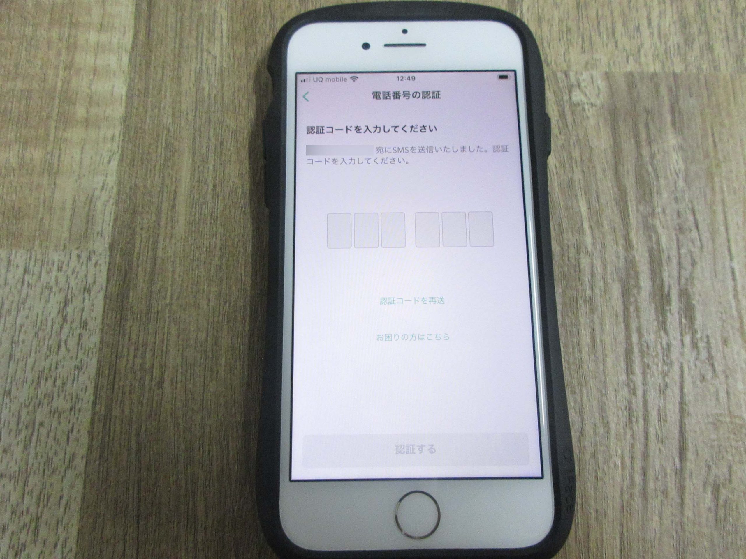 Coincheckの電話番号のSMS認証画面