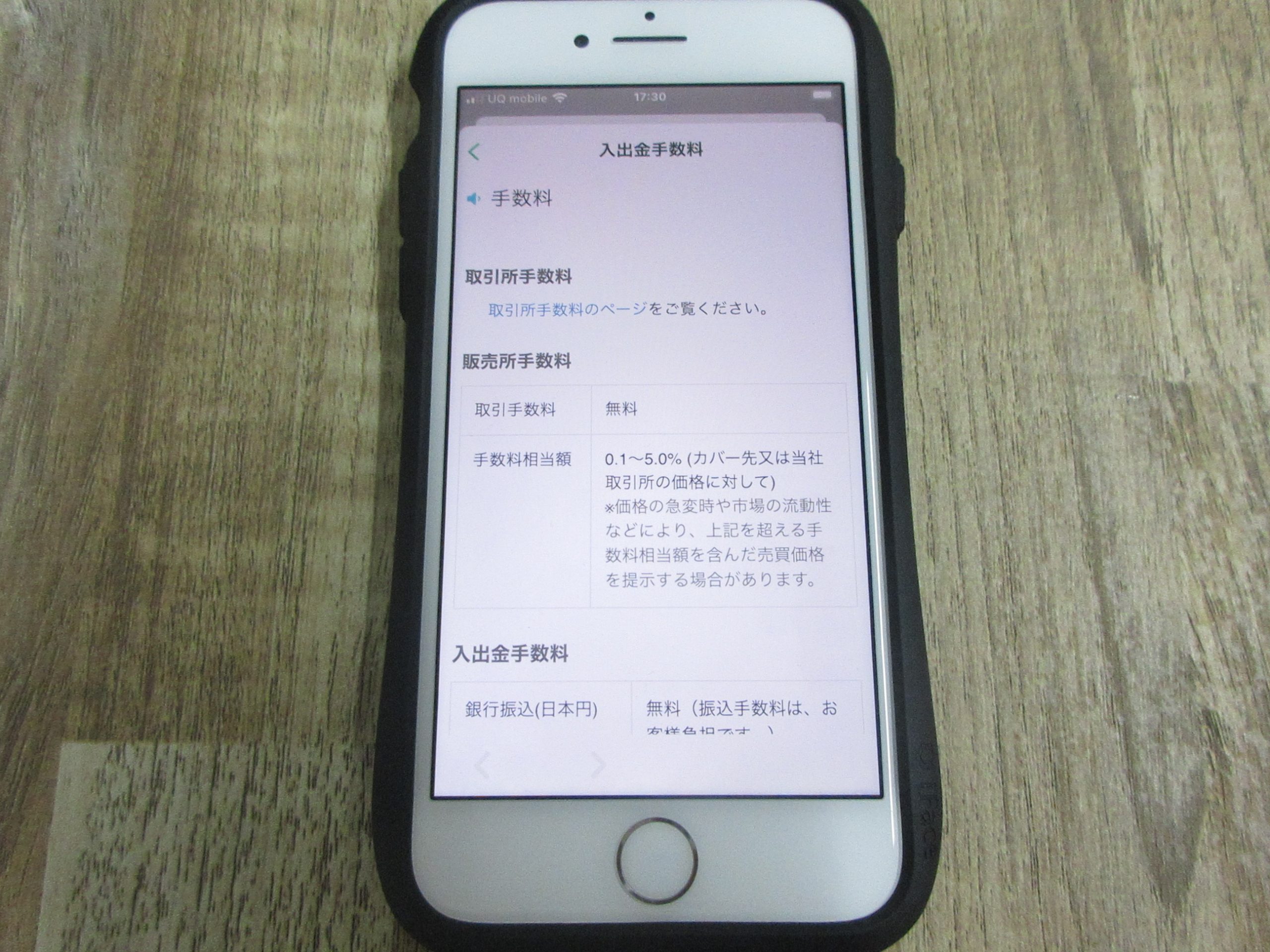 Coincheckの入出手数料の説明画面