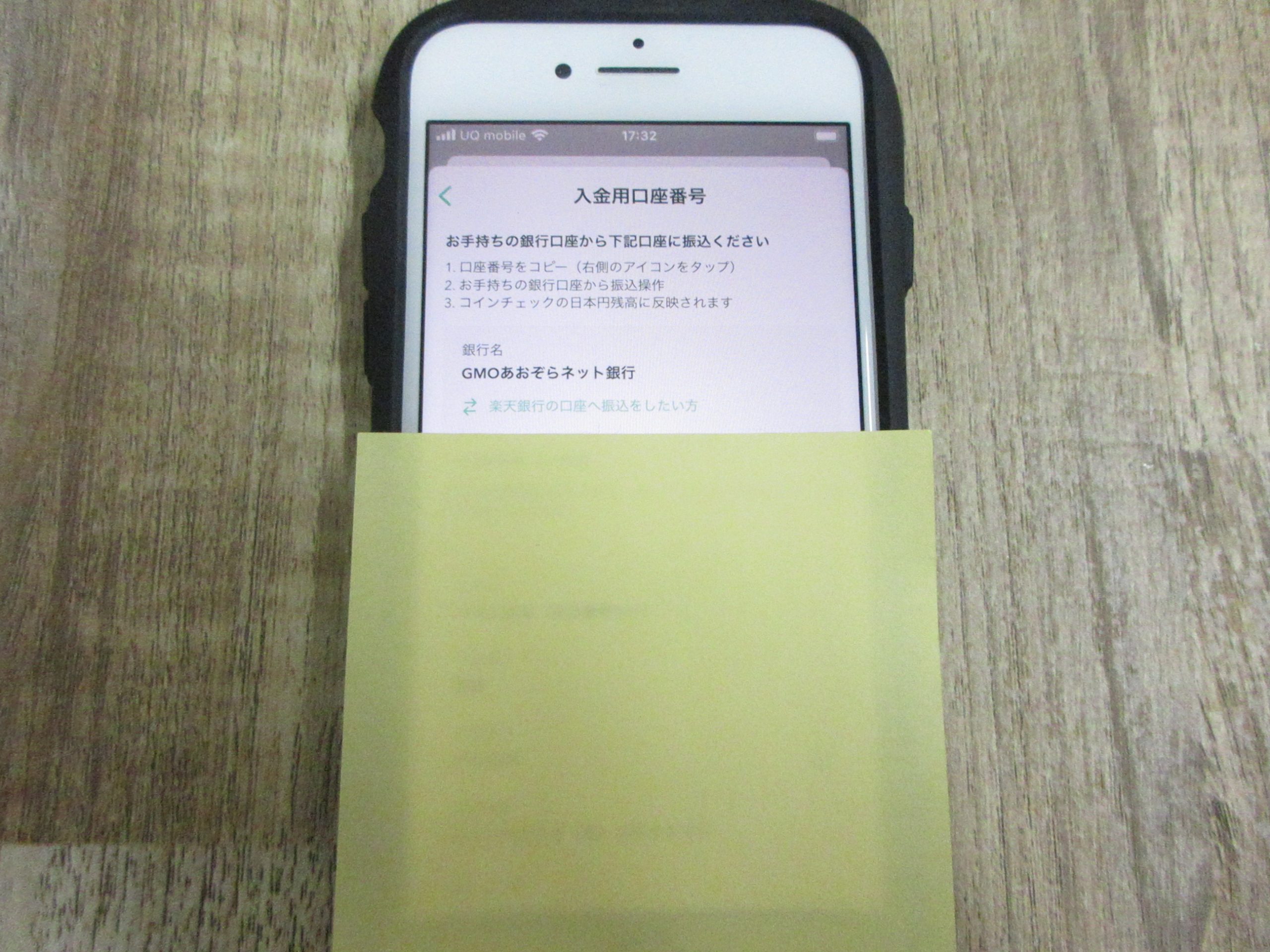 Coincheckの入金用口座番号の入力画面