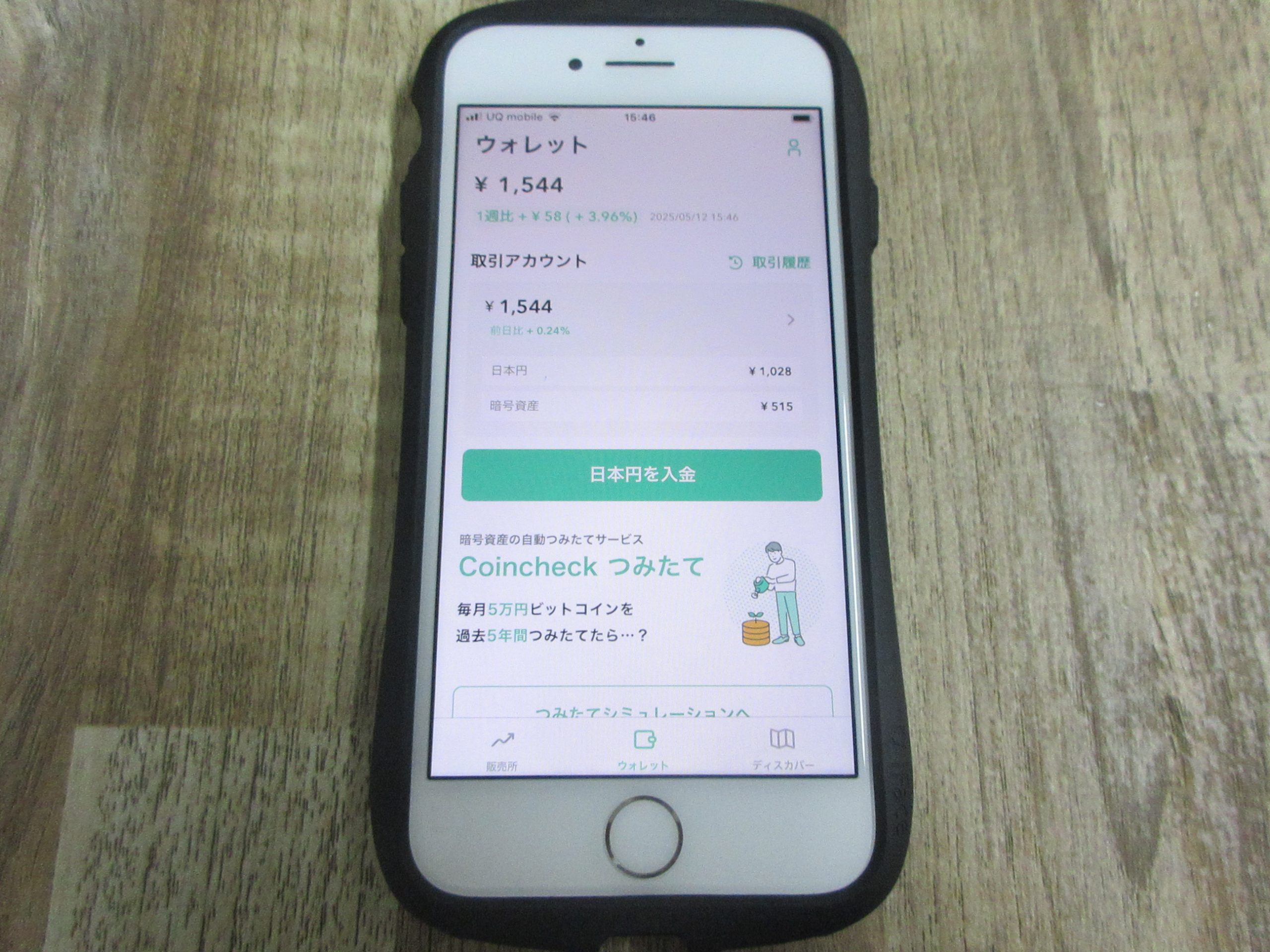 Coincheckのウォレット画面