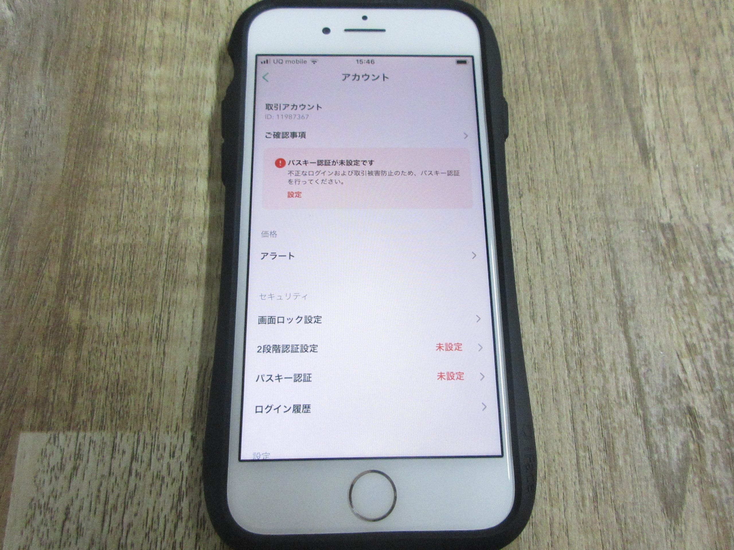 Coincheckのアカウント画面