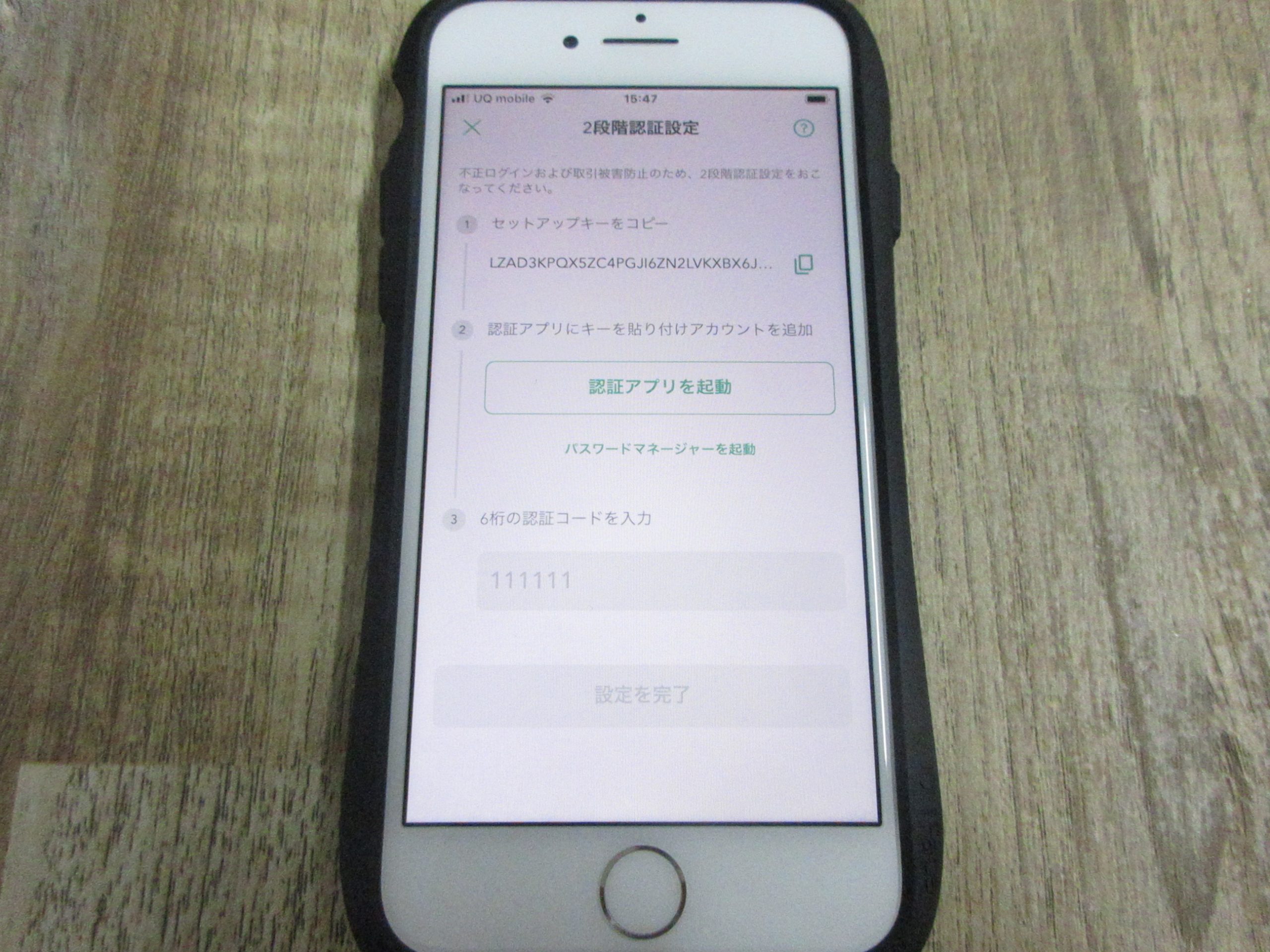 Coincheckの2段階認証設定画面