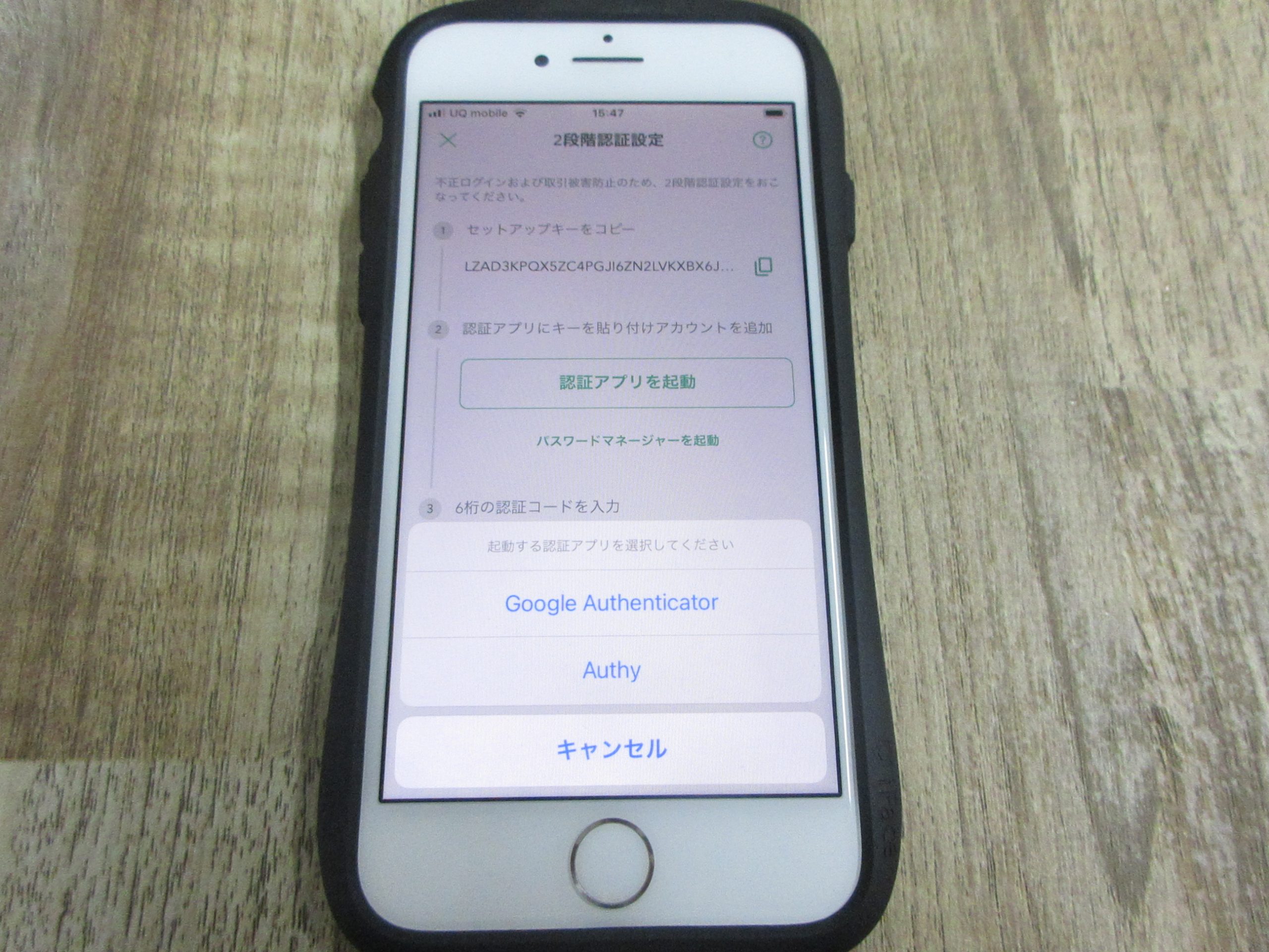 Coincheckの二段階認証アプリ選択画面