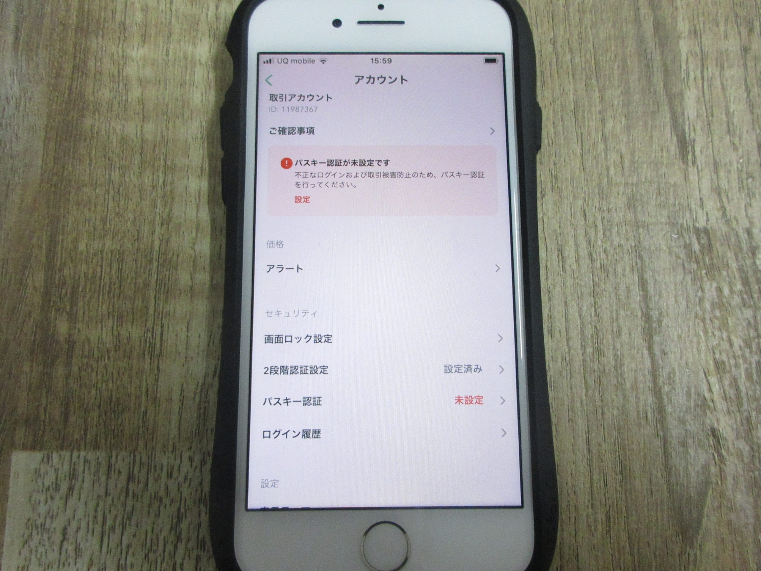 Coincheckのアカウント画面