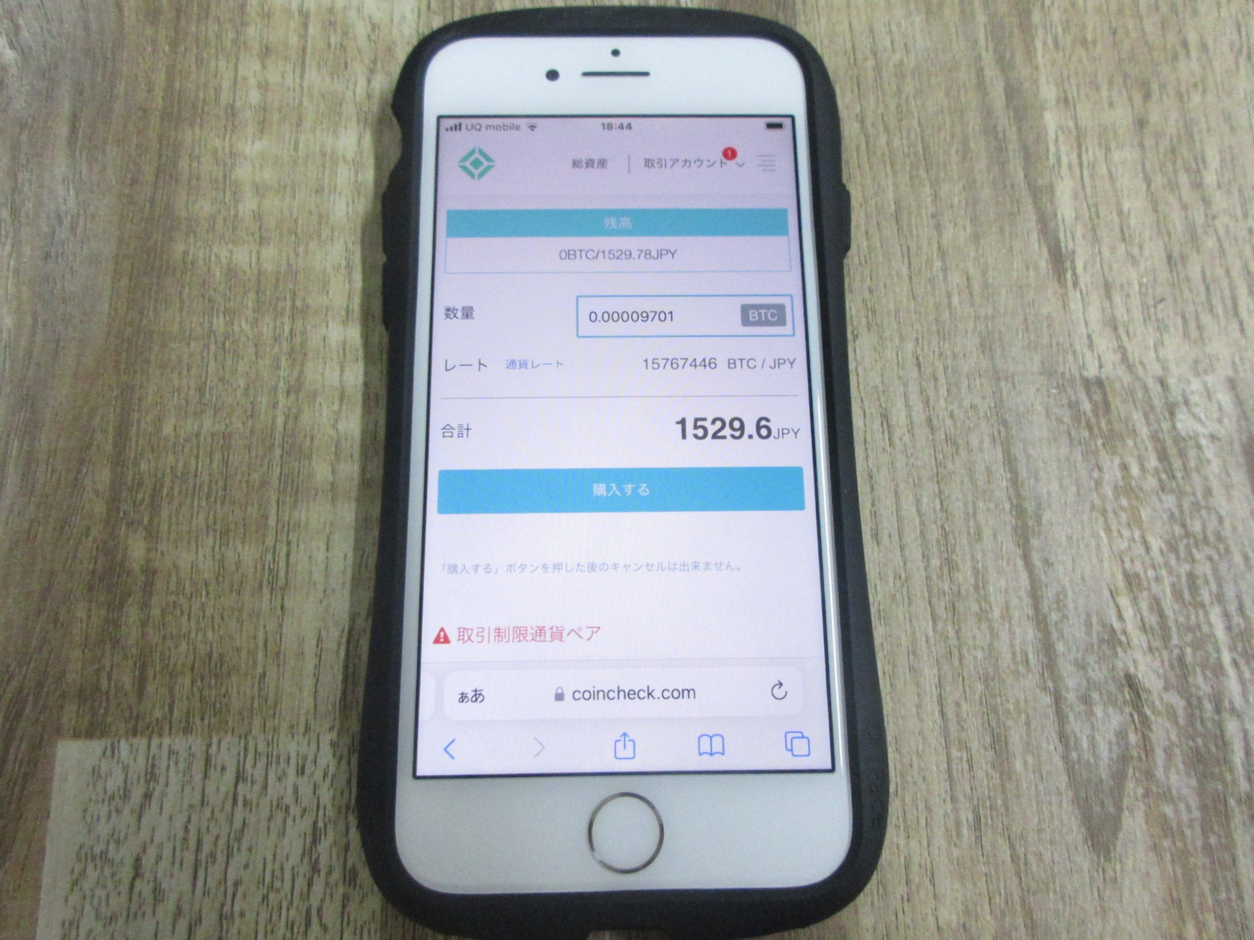 Coincheckの取引所での購入画面