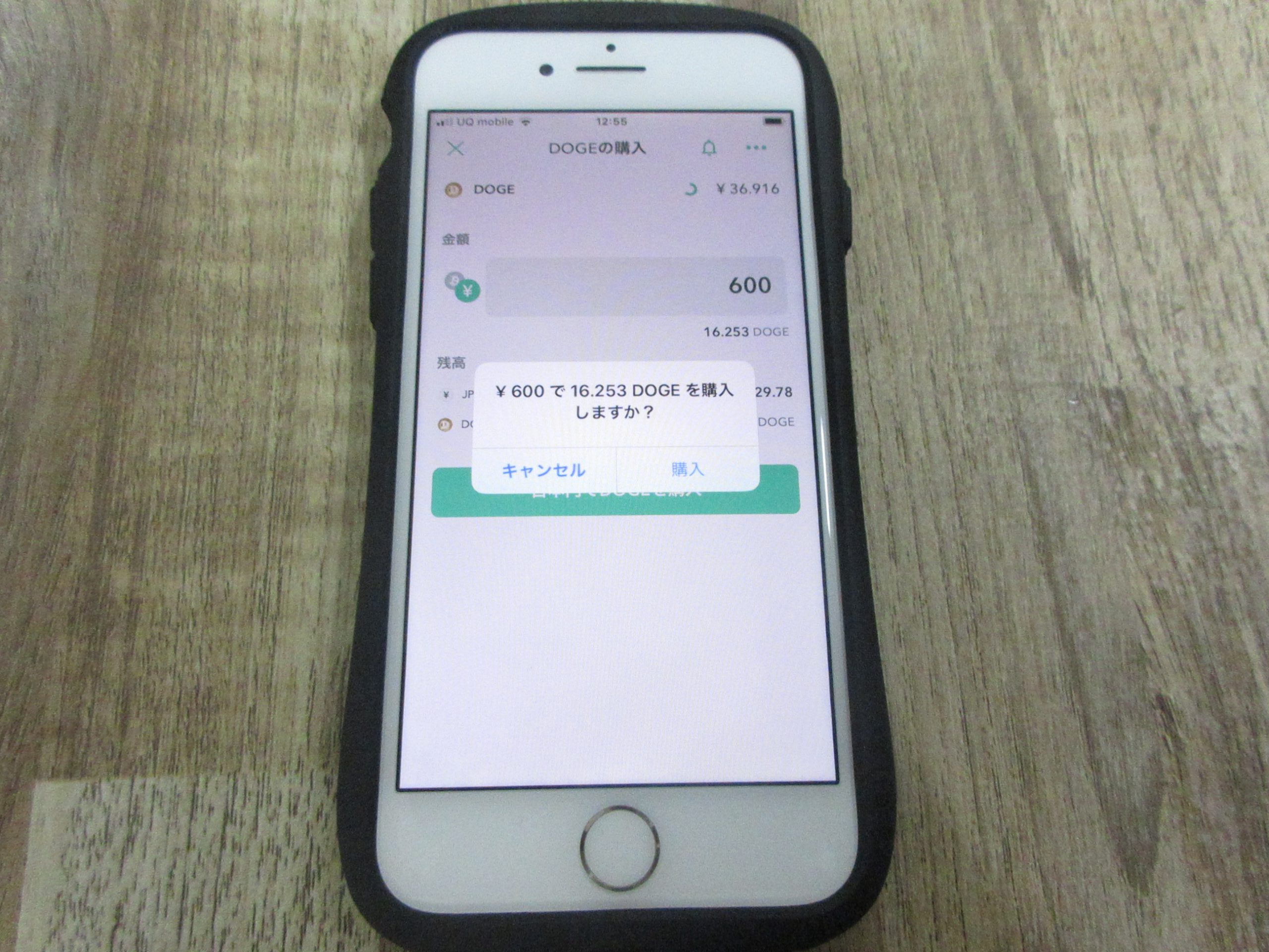 Coincheckのドージコイン(DOGE)購入画面