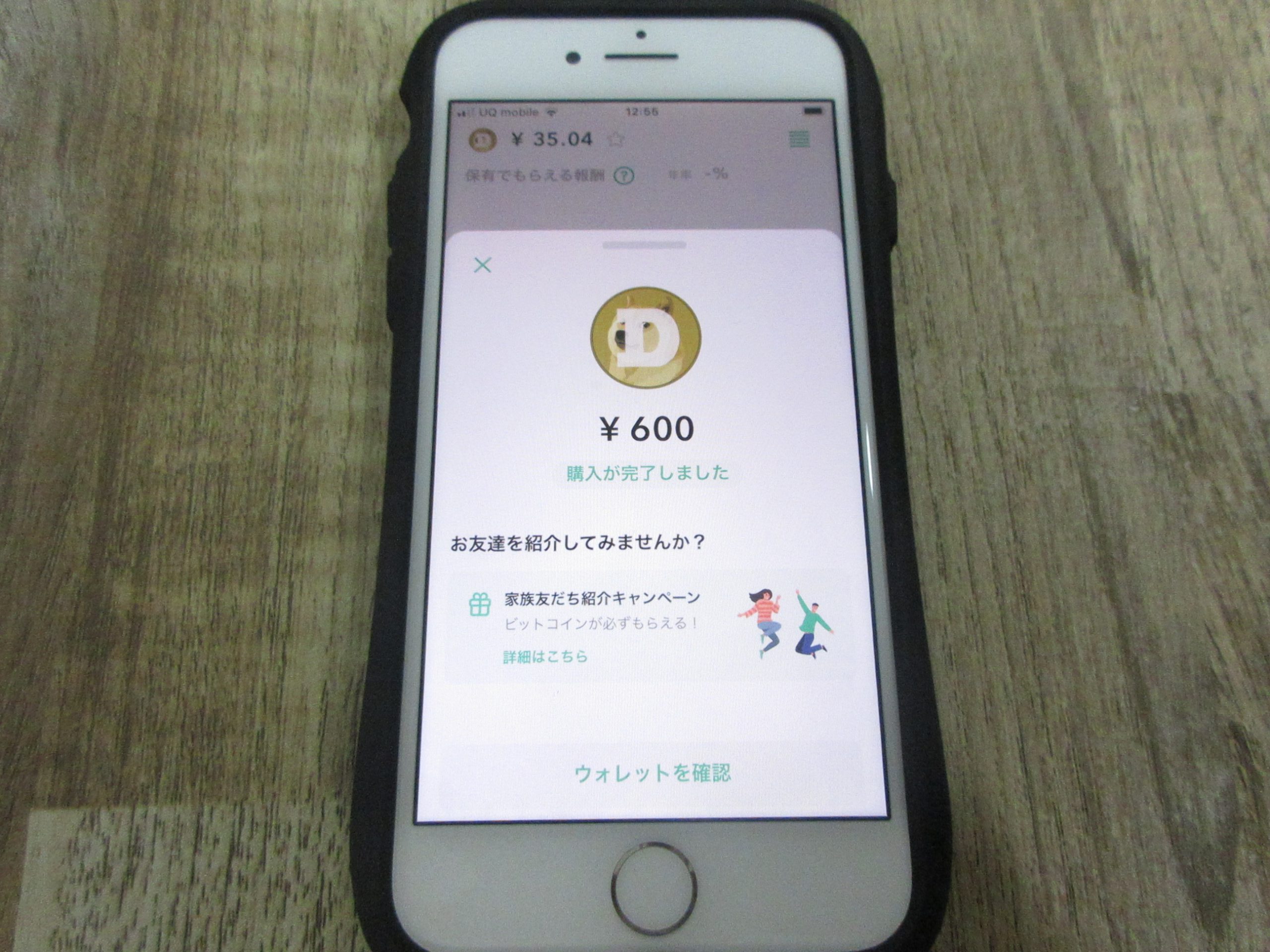 Coincheckのドージコイン(DOGE)購入完了