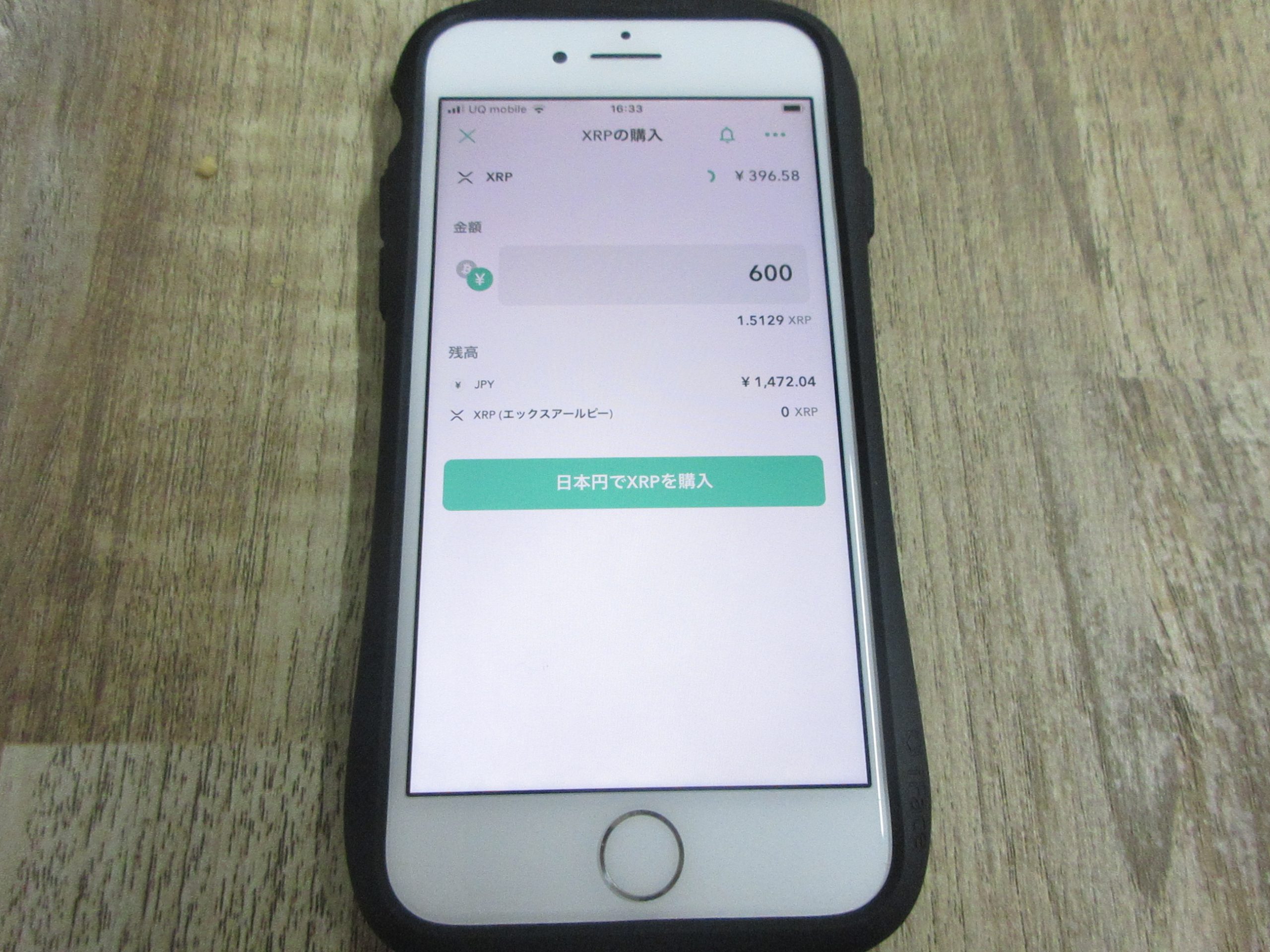 Coincheckのリップル（XRP）購入画面