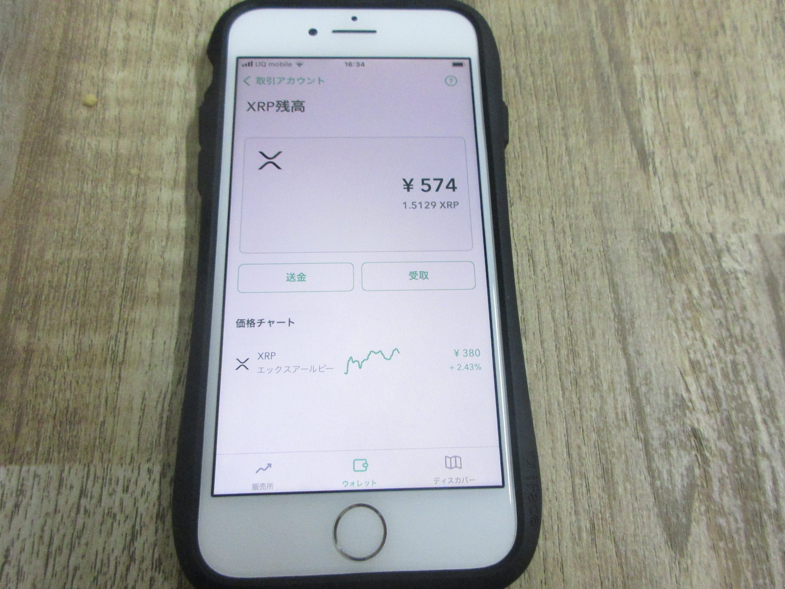 Coincheckのリップル（XRP）の残高確認画面