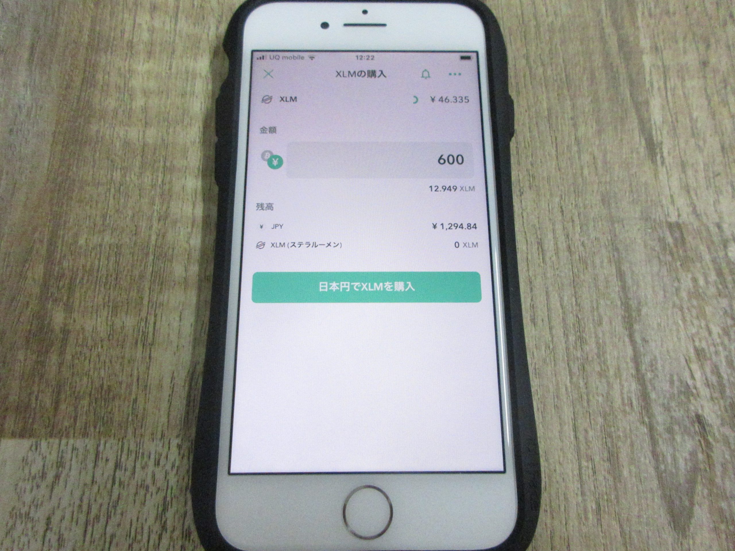 Coincheckのステラルーメン(XLM)の購入画面