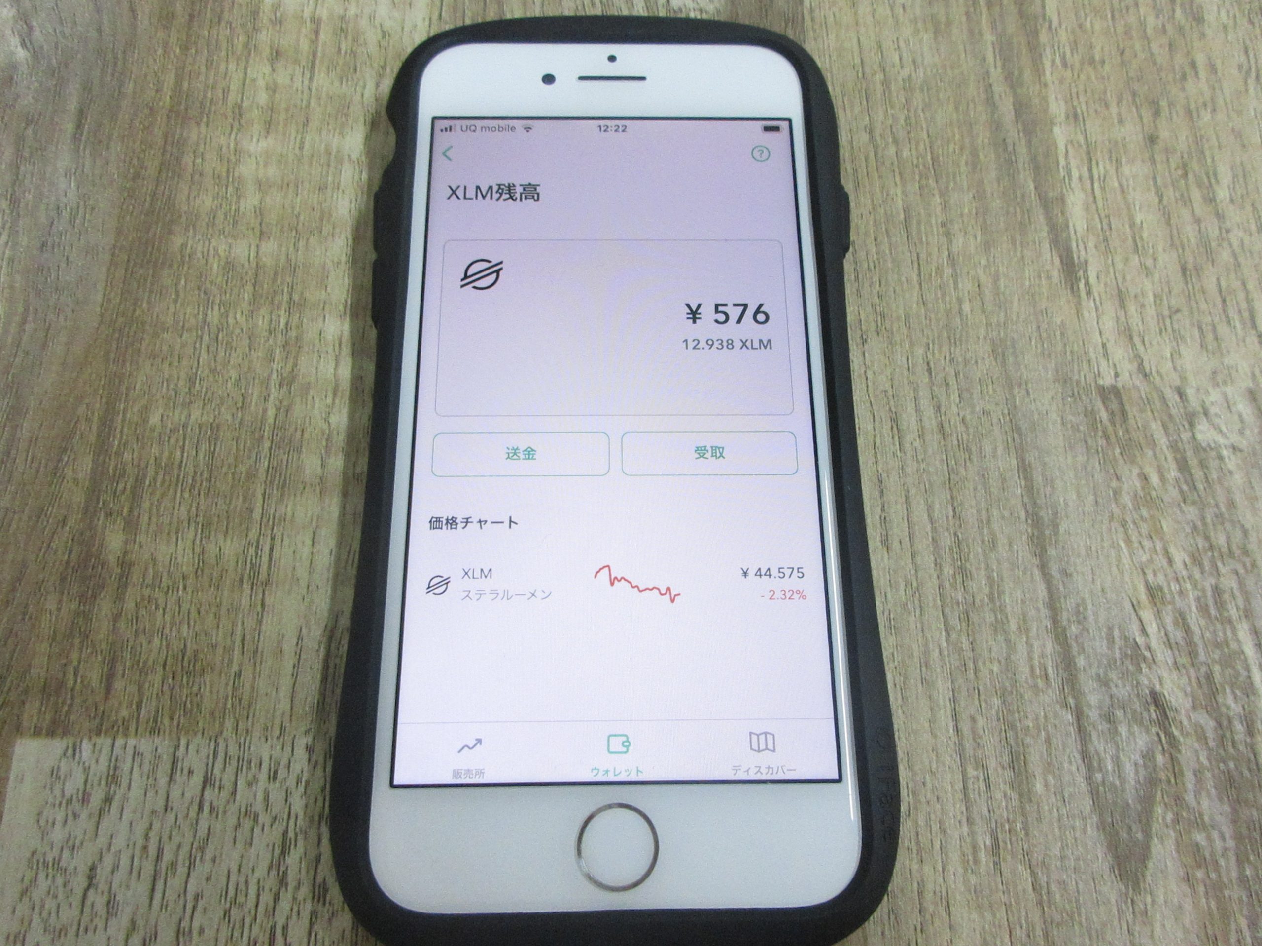 Coincheckのステラルーメン(XLM)のウォレット画面