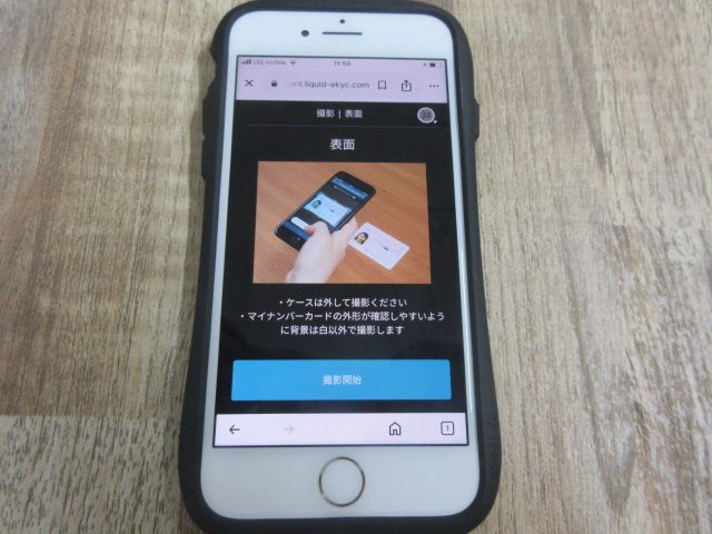 BITPOINTの本人確認書類の撮影画面