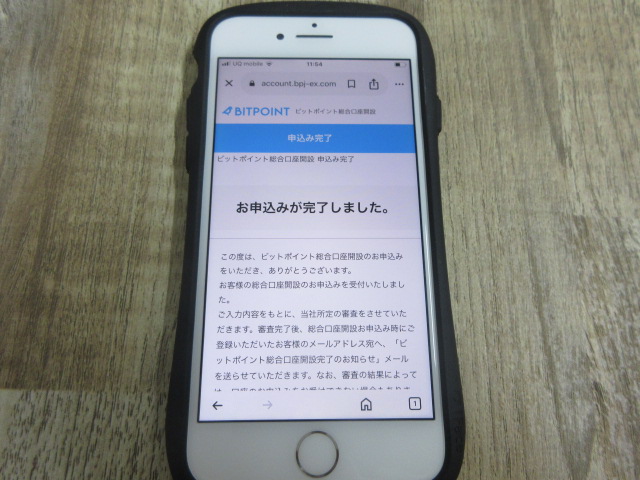 BITPOINTの口座開設申込み完了画面