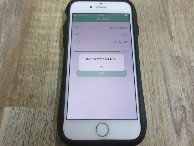 SOL（ソラナ）購入完了画面