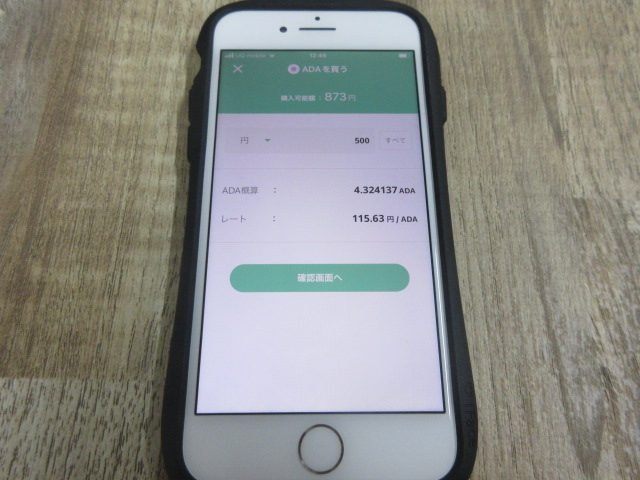 ADA(エイダ)購入画面