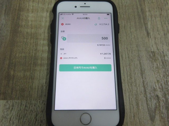 アバランチ(AVAX)の購入画面