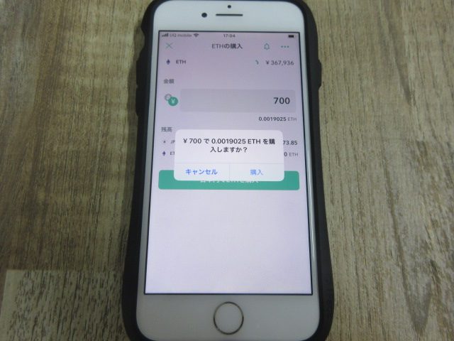 イーサリアムの購入確認画面