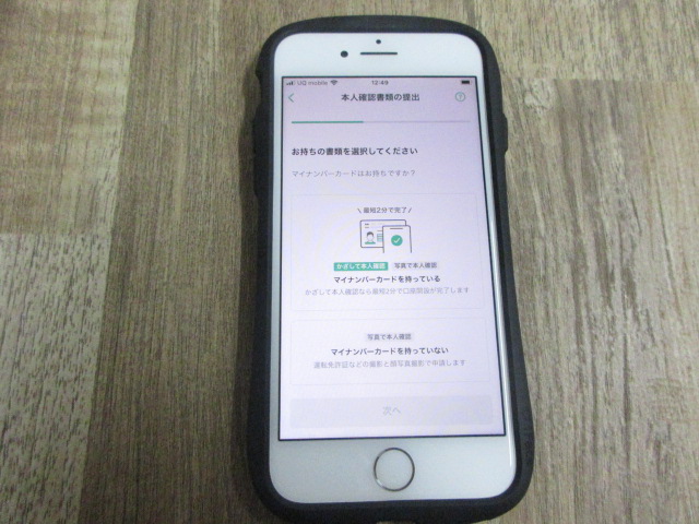 Coincheckの本人確認書類選択画面