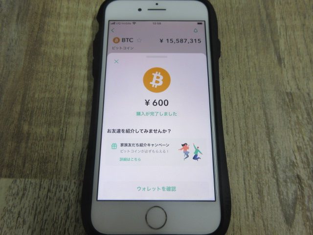 Coincheckでのビットコインの購入完了画面