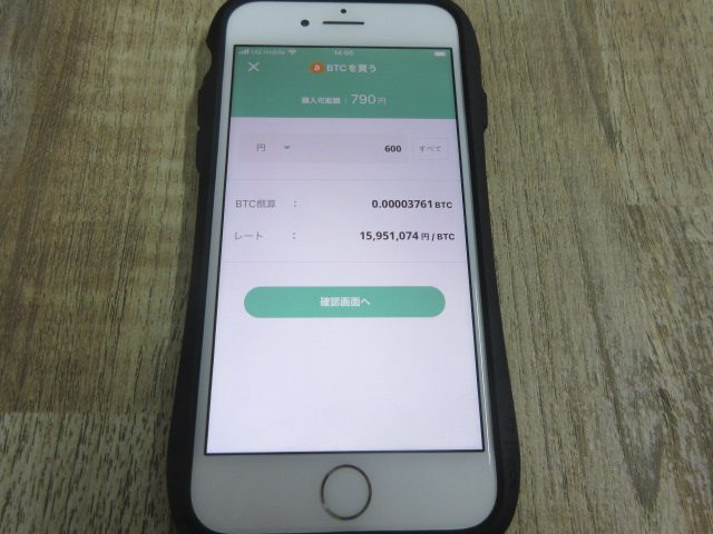 BITPOINTでのビットコインの購入画面