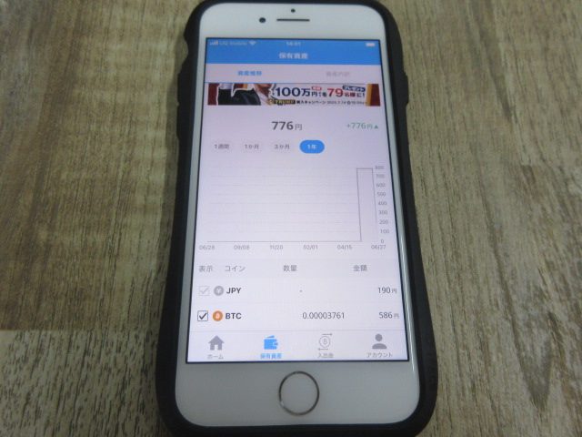 BITPOINTでのビットコインの残高画面