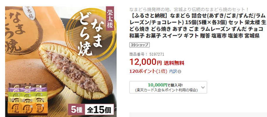 塩竈市返礼品