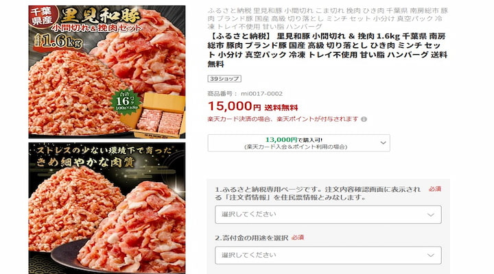 南房総市の返礼品