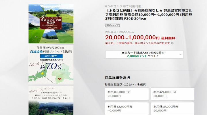 富岡市の返礼品